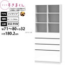 すきまくん 本棚 完成品 組立不要 ブック ハイタイプ 上オープン下引出し 幅71-80×奥行32×高さ180.2cm BSD-PHW_ セミオーダー