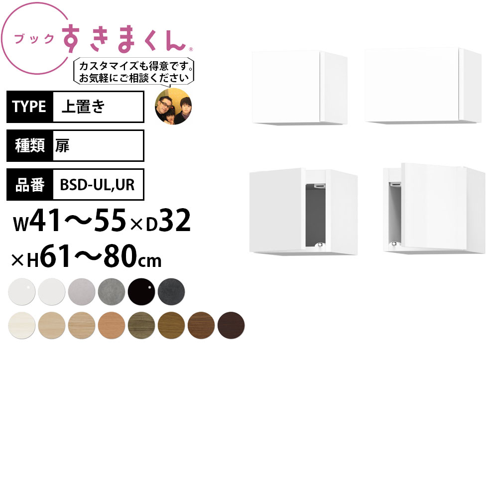 ��ê ������ ��Ω���� �����ޤ��� ���֤� ž���ɻ� ��41-55�߱���32�߹⤵61-80cm BSD-UL UR_ ���ߥ������� ������ ������_