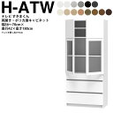 すきまくん テレビ LSD ポリカ扉 キャビネット 幅56〜70×奥行42.2×高さ180.2cm H-ATW ボード高さ70cm用 テレビボード セミオーダー...