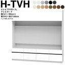 すきまくん テレビ LSD テレビ台 幅161〜180×奥行42.2×高さ180.2cm H-TVH ボード高さ45cm テレビボード セミオーダー リビング ...