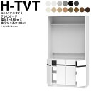 すきまくん テレビ LSD テレビ台 幅161〜180×奥行42.2×高さ180.2cm H-TVT ボード高さ70cm テレビボード セミオーダー リビング ...