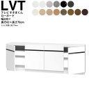 すきまくん テレビ LSD テレビ台 幅200×奥行42.2×高さ70cm LBT200 ボード高さ70cm テレビボード セミオーダー リビング 日本製 家具