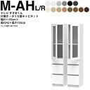 すきまくん テレビ LSD ポリカ扉 キャビネット 幅41〜55×奥行42.2×高さ155.2cm M-AHL M-AHR ボード高さ70cm用 テレビボード ...