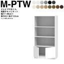 すきまくん テレビ LSD キャビネット 幅71〜80×奥行42.2×高さ155.2cm H-PTW ボード高さ45cm用 テレビボード セミオーダー リビング...