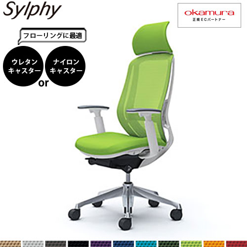 オカムラ シルフィー C68ABZ ランバーサポート エクストラハイバック メッシュ アジャストアーム アルミ脚 WHフレーム