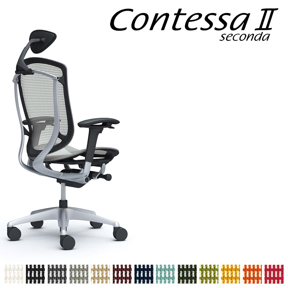 オカムラ コンテッサ セコンダ CC8AGR CC8AYR 小型可動ヘッドレスト フレーム:SVボディ:BK座:メッシュ アジャストアーム