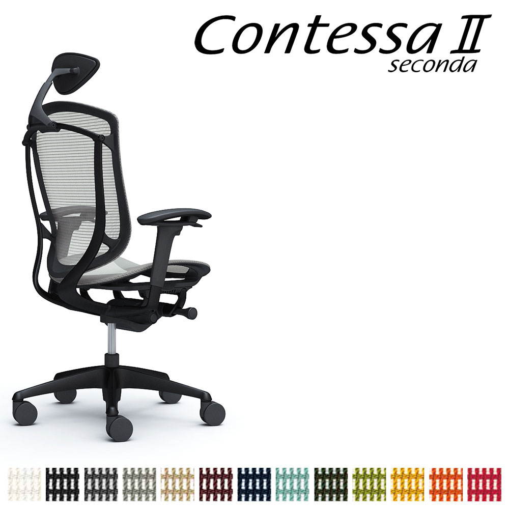 オカムラ コンテッサ セコンダ CC8AMR CC8AZR 小型可動ヘッドレスト フレーム:BKボディ:BK座:メッシュ アジャストアーム