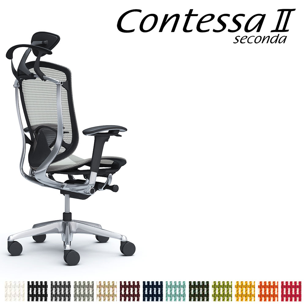 オカムラ コンテッサ セコンダ CC8BBS CC8BXS 小型可動ヘッドレスト フレーム:ポリッシュ ボディ:BK座メッシュ アジャストアーム ランバーサポート付 ハンガー付