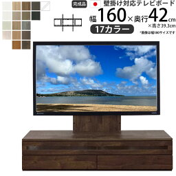 テレビ台 ローボード 完成品 壁掛けテレビボード 幅160×奥行42×高さ39.3cm HA D42 160-LVK 日本製 国産 壁掛け金具 すえ木工 北欧