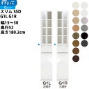【7/5 2人に1人最大100%ポイントバック】すきまくん スリム SSD すき間 収納家具 幅 セミオーダー 樹脂扉キャビネット 幅15-30×奥行52×高さ180.2cm SSD G1L G1R_ 新生活スキマ すきま 隙間_
