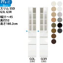 すきまくん スリム SSD すき間 収納家具 幅 セミオーダー 樹脂扉キャビネット 幅31-45×奥行52×高さ180.2cm SSD G3L G3R_ 新生活...