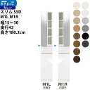 すきまくん スリム SSD すき間 収納家具 幅 セミオーダー ミラー扉キャビネット 幅15-30×奥行42×高さ180.2cm SSD M1L M1R_ 新生...