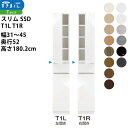すきまくん スリム SSD すき間 収納家具 幅 セミオーダー 板扉キャビネット 幅31-45×奥行52×高さ180.2cm SSD T1L T1R_ 新生活ス...
