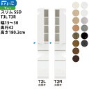 すきまくん スリム SSD すき間 収納家具 幅 セミオーダー 板扉キャビネット 幅15-30×奥行42×高さ180.2cm SSD T3L T3R_ 新生活ス...