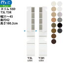 すきまくん スリム SSD すき間 収納家具 幅 セミオーダー 板扉キャビネット 幅31-45×奥行42×高さ180.2cm SSD T3L T3R_ 新生活ス...