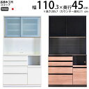 高橋木工所 ココット キッチンボード 110 オープン 幅110.3×奥行45×高さ205.7cm ミドルハイカウンター 2個口 家電ボード 食器棚 新生活 日...