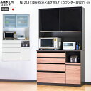 高橋木工所 ココット キッチンボード 120 オープン 幅120.3×奥行45×高さ205.7cm ミドルハイカウンター 2個口 家電ボード 食器棚 新生活 日...