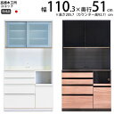 高橋木工所 ココット キッチンボード 110 オープン 幅110.3×奥行51×高さ205.7cm ミドルハイカウンター 2個口 家電ボード 食器棚 新生活 日...