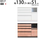 高橋木工所 ココット キッチン カウンター 130 幅130.3×奥行51×高さ92.7cm ミドルハイカウンター 1個口 家電ボード 食器棚 新生活 日本製 ...
