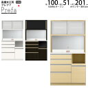 高橋木工所 プレファ 食器棚 キッチンボード 100HMWオープン 幅100.3×奥行51×高さ201.3cm 【2個口】 家電ボード 新生活 日本製 完成品