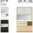 高橋木工所 プレファ 食器棚 キッチンボード 120HLSオープン 幅120.3×奥行45×高さ193.3cm 【2個口】 家電ボード 新生活 日本製 完成品