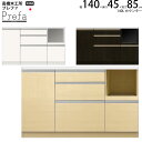 高橋木工所 プレファ キッチンボード 140Sカウンター 幅140.3×奥行45×高さ85.3cm 家電ボード 食器棚 新生活 日本製 完成品