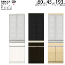高橋木工所 プレファ キッチンボード 60HLSダイニング 幅60.3×奥行45×高さ193.3cm 【2個口】 家電ボード 食器棚 新生活 日本製 完成品