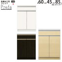 高橋木工所 プレファ キッチンボード 60Sカウンター 幅60.3×奥行45×高さ85.3cm 家電ボード 食器棚 新生活 日本製 完成品