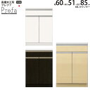 高橋木工所 プレファ キッチンボード 60Wカウンター 幅60.3×奥行51×高さ85.3cm 家電ボード 食器棚 新生活 日本製 完成品