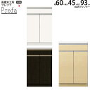 高橋木工所 プレファ キッチンボード 60Sカウンター 幅60.3×奥行45×高さ93.3cm 家電ボード 食器棚 新生活 日本製 完成品