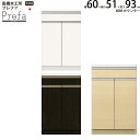 高橋木工所 プレファ キッチンボード 60Wカウンター 幅60.3×奥行51×高さ93.3cm 家電ボード 食器棚 新生活 日本製 完成品