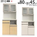 高橋木工所 スマート3 キッチンボード 80Sオープン 幅80.3×奥行45×高さ194.7cm 日本製 完成品 ホワイト ナチュラル 家電ボード 食器棚 新生...