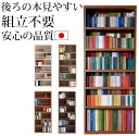 【最大30,000クーポン～5/3】本棚 完成品 組立不要 二段式 収納 フナモコ ラチス 書棚 大容量 ハイタイプ 幅75×高さ180cm _CBS-75T CBD-75T CBA-75T CBR-75T 日本製 国産_