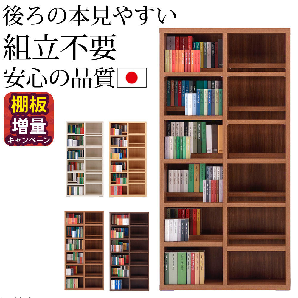 【最大30 000クーポン配布中6/1～】本棚 大容量 ハイタイプ 完成品 二段式 収納 段違い 日本製 フナモコ ラチス コミックシェルフ ハイタイプ 幅90 高さ180cm 書棚 コミック 漫画_ 文庫本 単行…