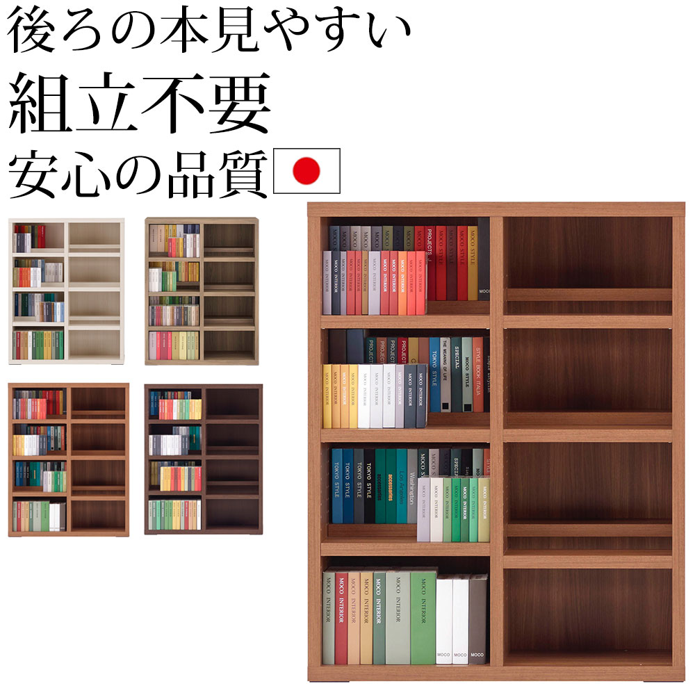 新生活 送料無料 本棚 完成品 【即納】 フナモコ ラチス 前後収納 大容量 ロータイプ 【幅90×高さ114cm】 エリーゼアッシュ レベッカオーク リアルウォールナット ホワイトウッド CBA-91L CBR-91L CBD-91L CBS-91L 日本製 国産 新生活 イエナカ