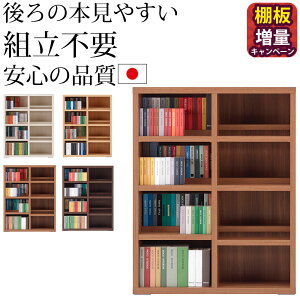 新生活 送料無料 本棚 完成品 【即納】 フナモコ ラチス 前後収納 大容量 ロータイプ 【幅90×高さ114cm】 エリーゼアッシュ レベッカオーク リアルウォールナット ホワイトウッド CBA-91L CBR-91L CBD-91L CBS-91L 日本製 国産 新生活 イエナカ