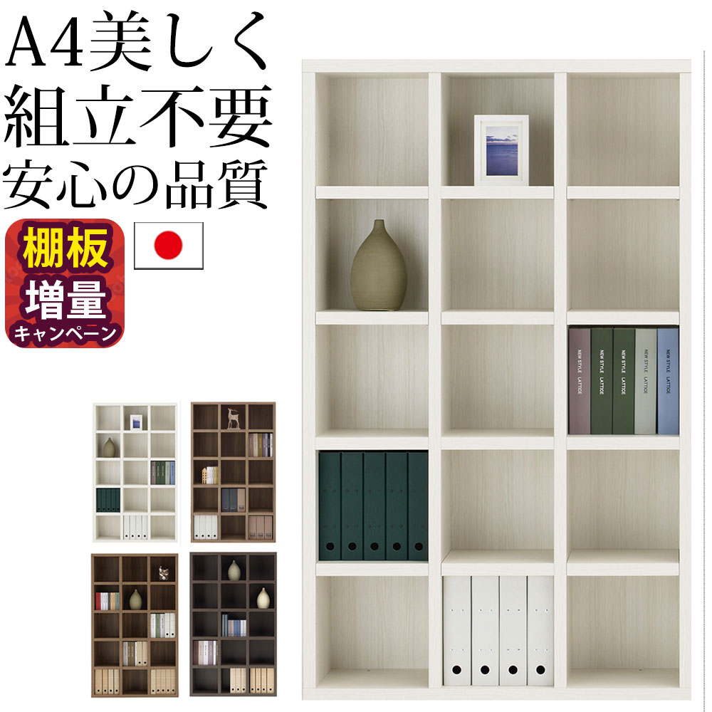 【最大30 000クーポン配布中6/1～】本棚 a4 完成品 組立不要 フナモコ ラチス A4 ハイタイプシェルフ 幅110 高さ180cm FBA-110T FBD-110T FBR-110T FBS-110T _書棚 日本製 おしゃれ 北欧 大型…