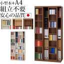 本棚 書棚 スライド 完成品 大容量 スライド本棚 スライド書棚 幅88cm×奥行41.8cm×高さ180cm WMD-881 WMS-881 _ホワイトウッド リアルウォールナット おしゃれ 北欧 コミック 文庫本 新生活_