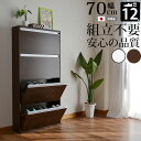 【4/25当選確率1/2最大100％POINTバック】薄型 シューズボックス スリム 完成品 日本製 フラップ扉 4段 幅70×奥行20×高さ136cm シューズラック 下駄箱 省スペース 狭い 玄関 木製