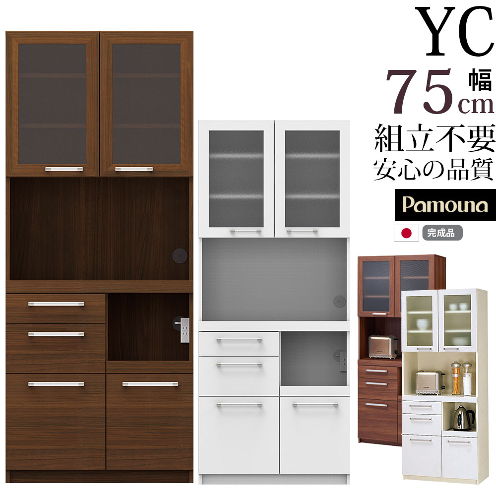 パモウナ 食器棚 完成品 奥行40 YC-S750R キッチンボード 幅75×奥行39.6×高さ180cm 日本製 北欧 スリム 一人暮らし 薄型のサムネイル