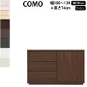 丸繁木工 コモ COMO キャビネット プッシュ・タイプ 幅106-120×奥行35×高さ74cm タンス 引き出し ウォークインクローゼット 1203 D350 日本製 国産