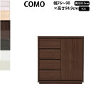 丸繁木工 コモ COMO キャビネット プル・タイプ 幅76-90×奥行43.5×高さ94.9cm タンス 引き出し ウォークインクローゼット 904 D435 日本製 国産