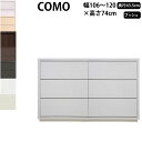 丸繁木工 COMO プッシュ・タイプ 幅106-120×奥行43.5×高さ74cm チェスト タンス 引き出し 1203 D435_ ウォークインクローゼット キャビネット 日本製 国産_