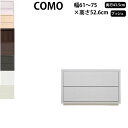 【7/5 2人に1人最大100%ポイントバック】丸繁木工 COMO プッシュ・タイプ 幅61-75×奥行43.5×高さ52.6cm チェスト タンス 引き出し 752 D435_ ウォークインクローゼット キャビネット 日本製 国産_