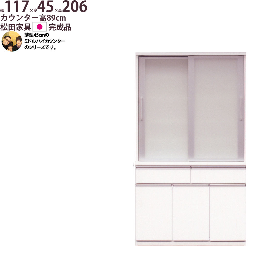 楽天市場】松田 家具 食器 棚(横幅(cm)横幅:120 ~ 129.9cm 楽天市場】松田 家具 食器 棚(横幅(cm)横幅:120 ~ 129.9cm