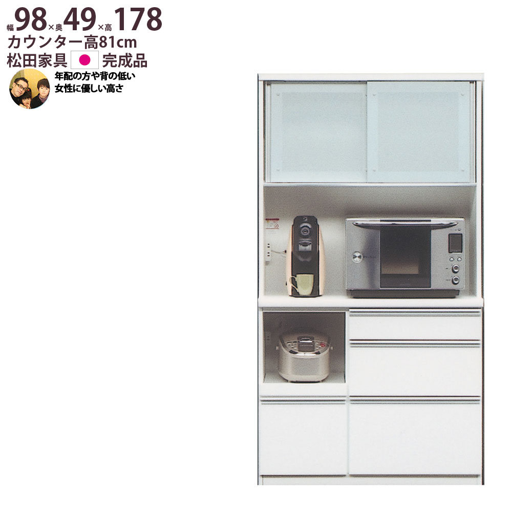 楽天make space食器棚 完成品 日本製 年配の方や背の低い方に優しい高さ キッチンボード 幅98×奥行49×高さ178cm 1000 レンジ 食器棚 新生活