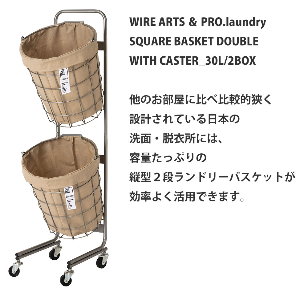 【在庫処分セール】ランドリーバスケット 2段 スリム ランドリー ラウンド バスケット2連 25L キャスター付き メルクロス BRID おしゃれ コンパクト 省スペース 分別 コンパクト 省スペース 分別 洗濯かご 脱衣カゴ 丸型 make-space-10061712 make space サンプル画像2