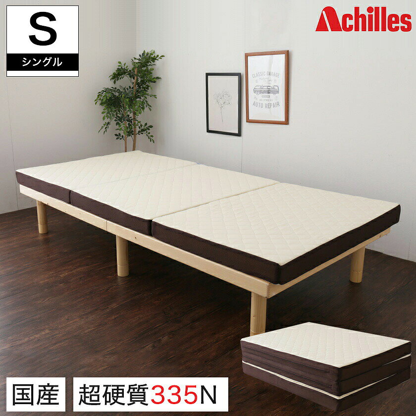 マットレスシングル日本製三つ折りマ...