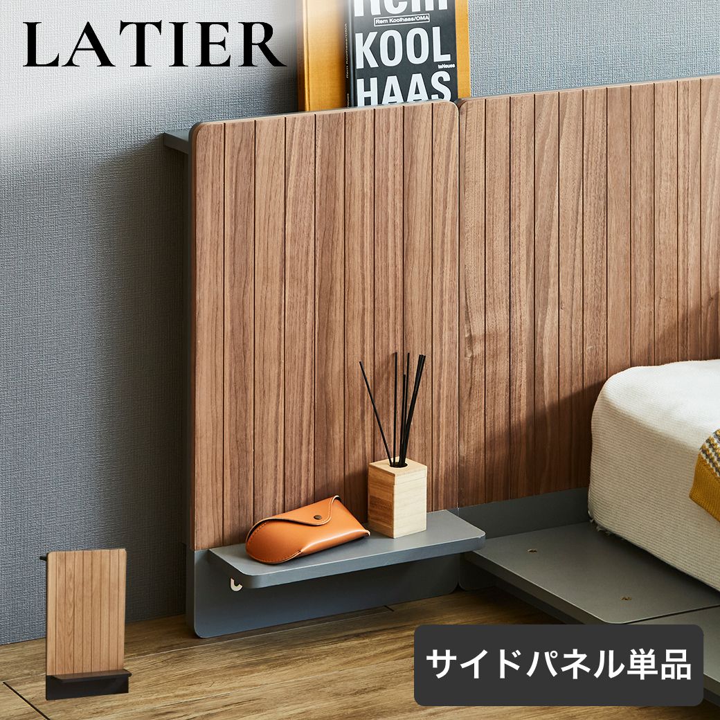 樂天商城 - ナイトテーブル 北欧風 サイドテーブル ラティエ LATIER ベッドサイドパネル 木製テーブル おしゃれ ベッドサイドテーブル 収納テーブル