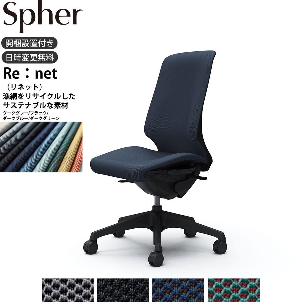 樂天商城 - 【6/5 2人に1人最大100％ポイントバック】オカムラ スフィアチェア CT1AAA 肘なし ハイバック 座面奥行調整あり ボディ:ブラック 生地：リネット ナイロンキャスター